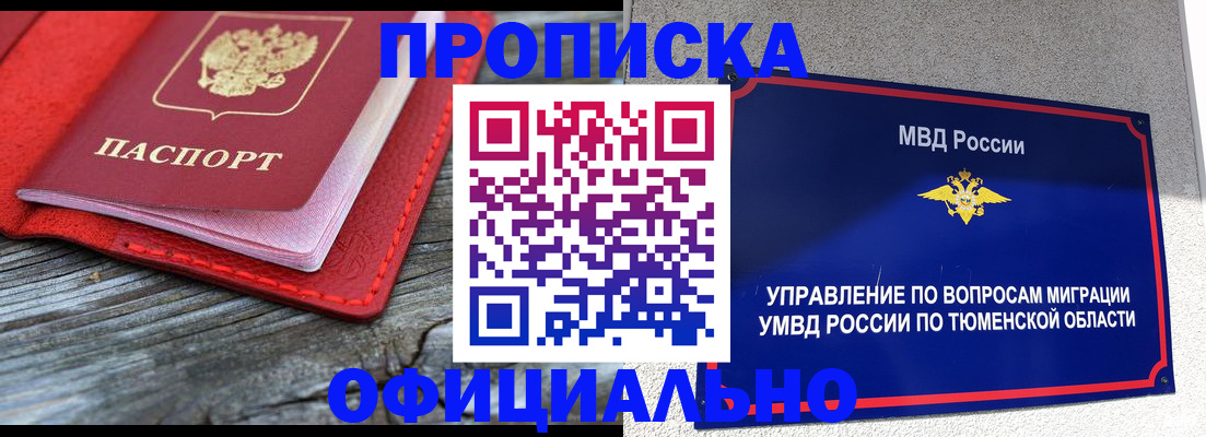 прописка законно в Ртищево